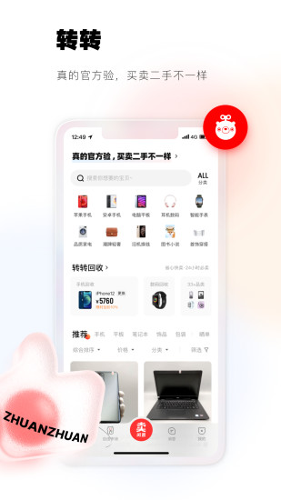 58转转二手交易平台图1
