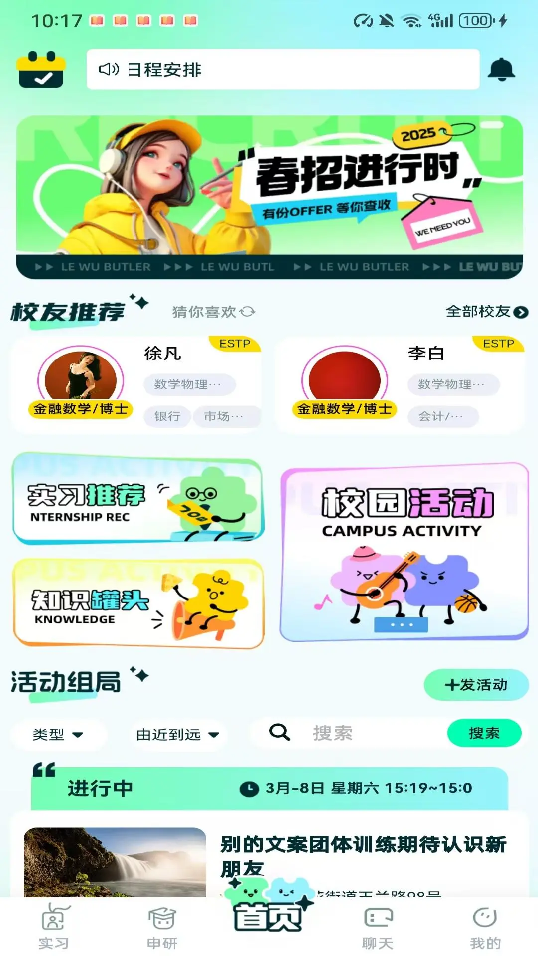 乐屋