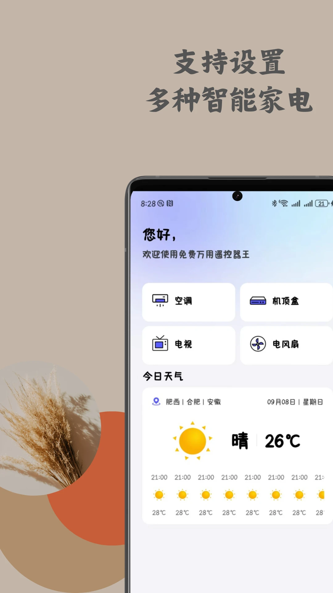 免费万用遥控器王图1