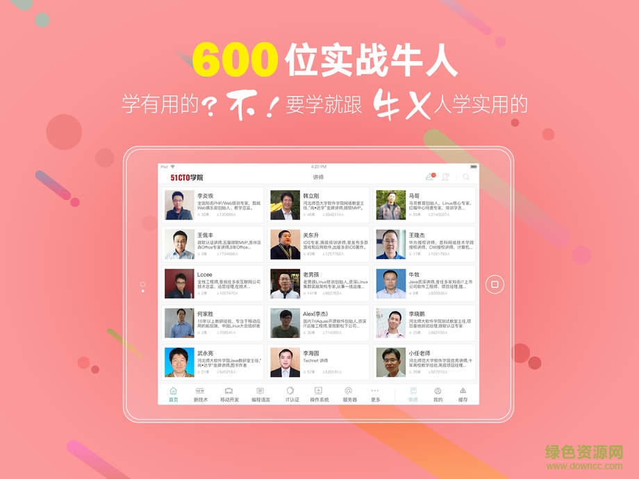 51cto学院ipad版图1