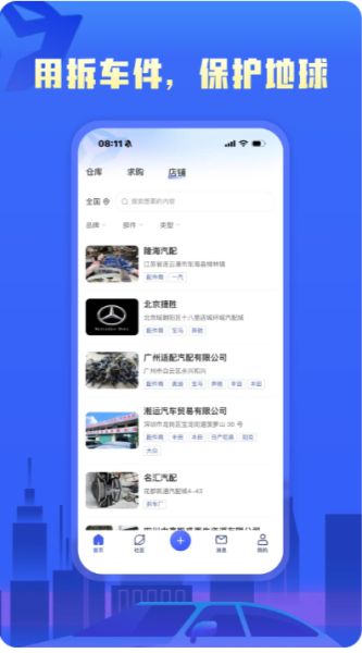 擎天拆车 v3.9.4 安卓版图3
