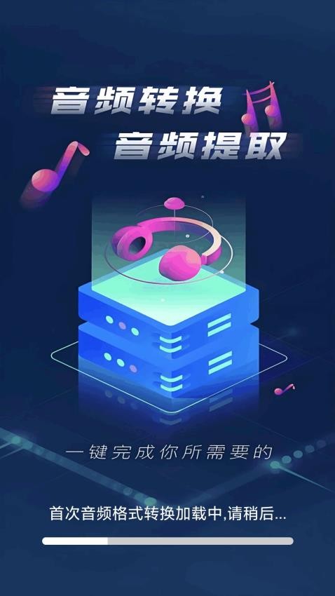 音频格式转换精灵图1