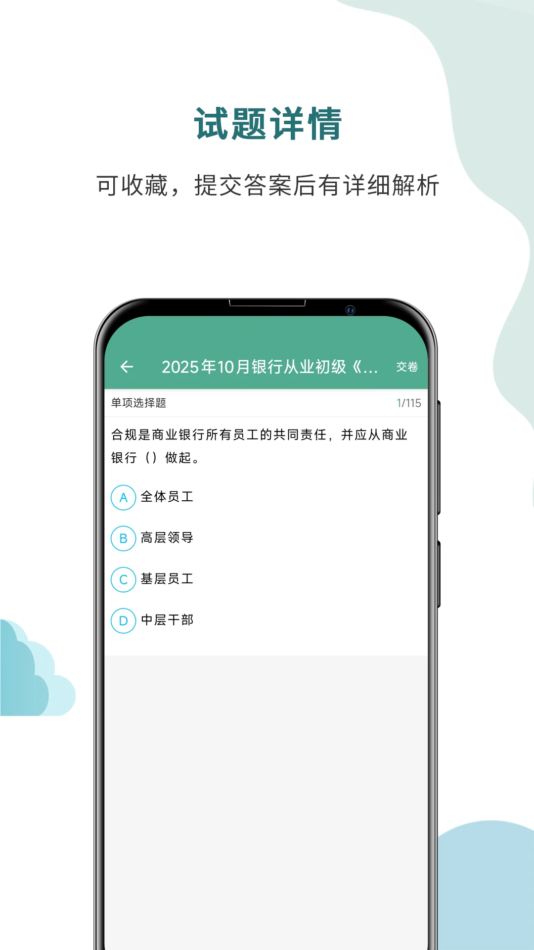 银行从业考试通图5