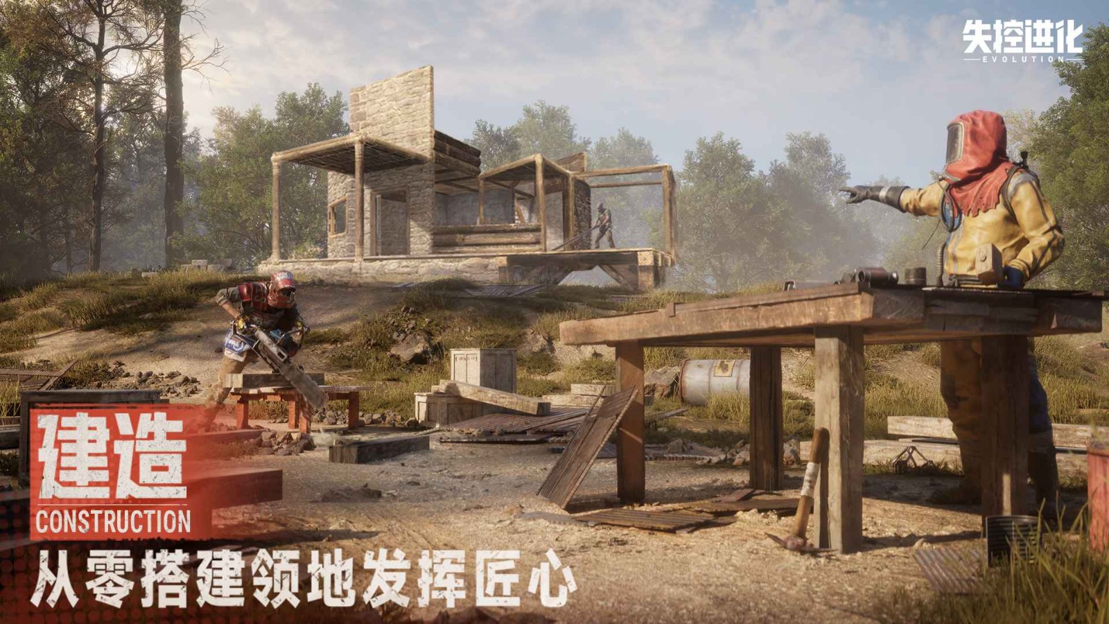 失控进化国际测试服