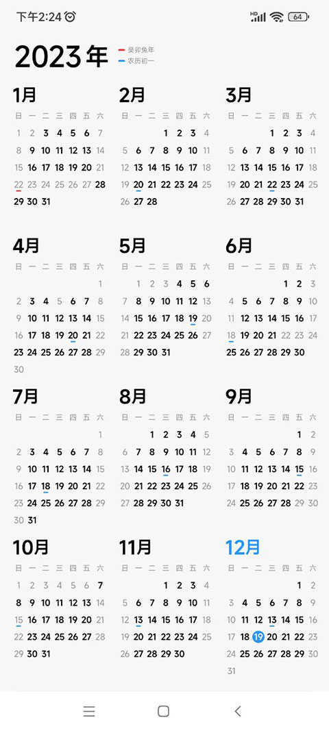 小米日历APP 17.2.3图4