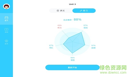 久趣英语平板客户端