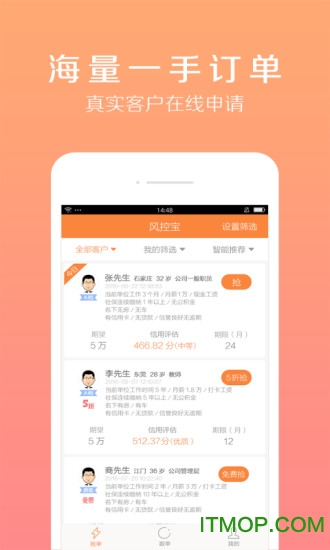风控宝苹果手机版图1