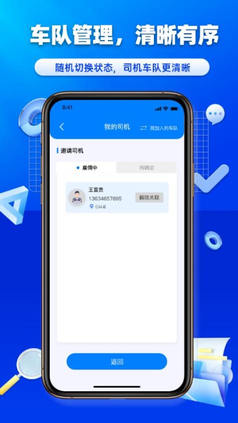 沃车港司机图3