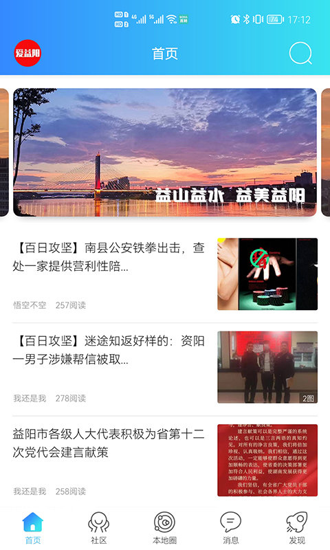 爱益阳app图2