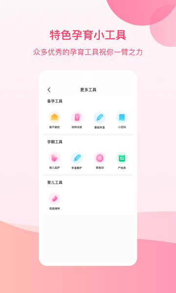 孕e家图3