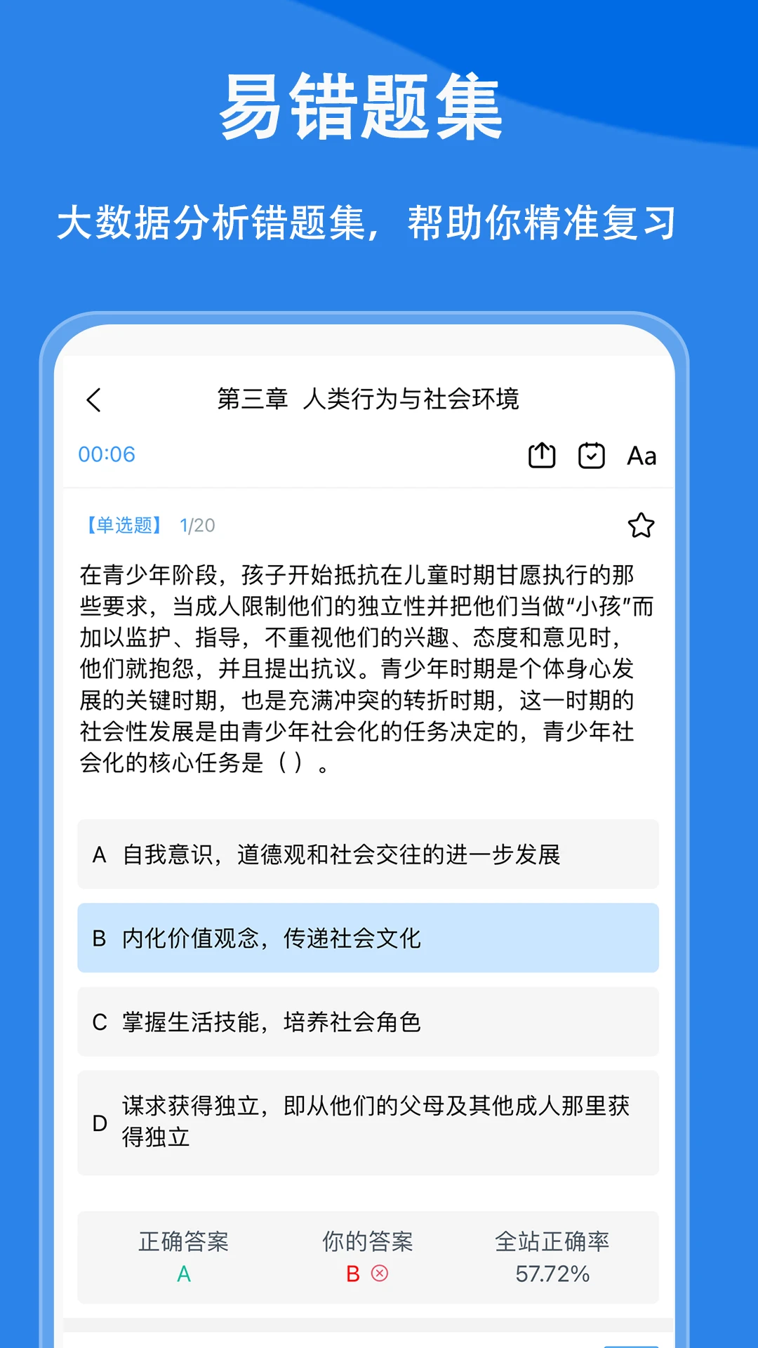 社会工作者题小宝图4