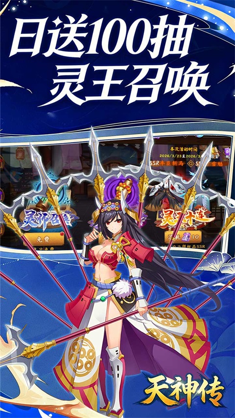 天神传