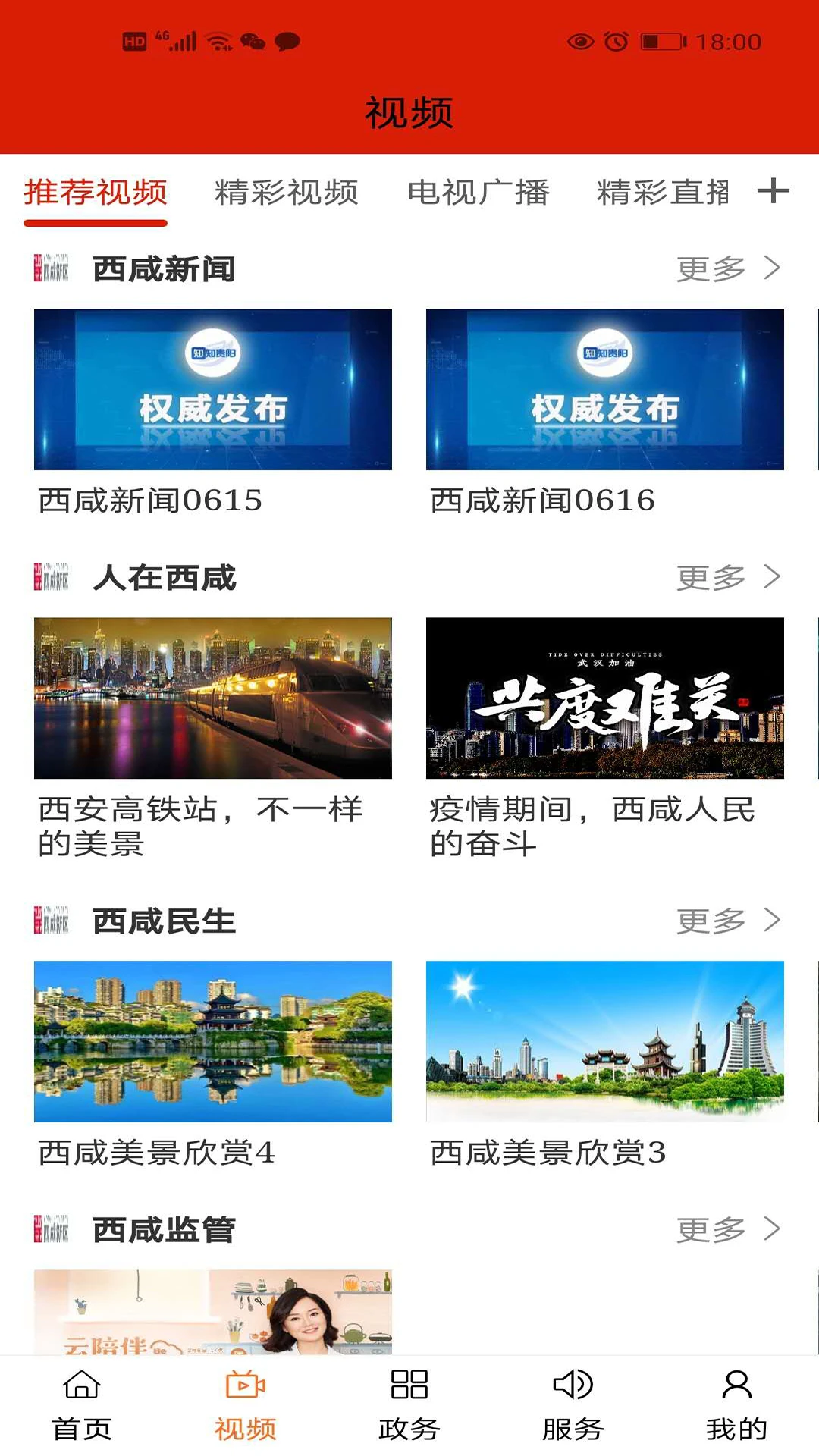 西咸融媒图3