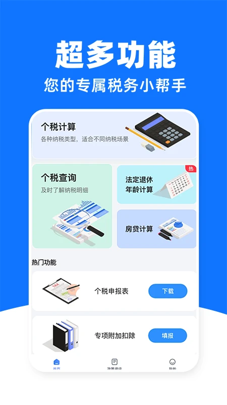 电子税务查询图1
