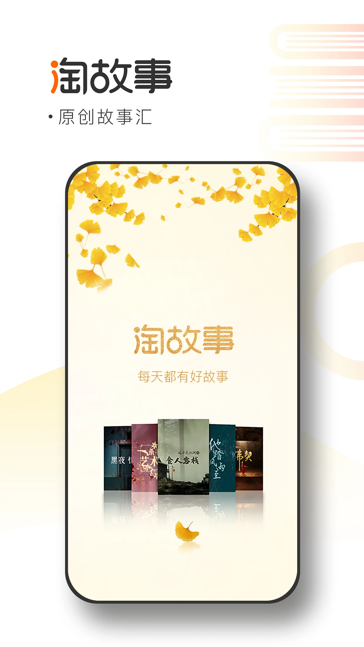 淘故事 淘故事