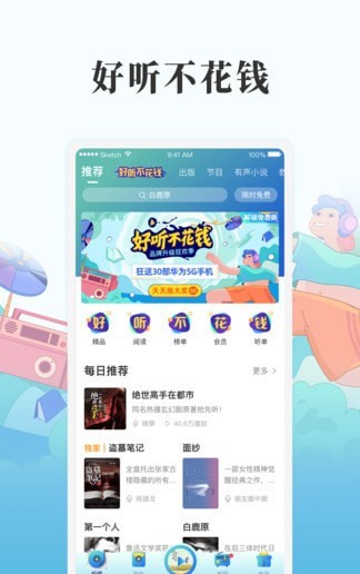 懒人畅听 安卓版v8.6.05图3