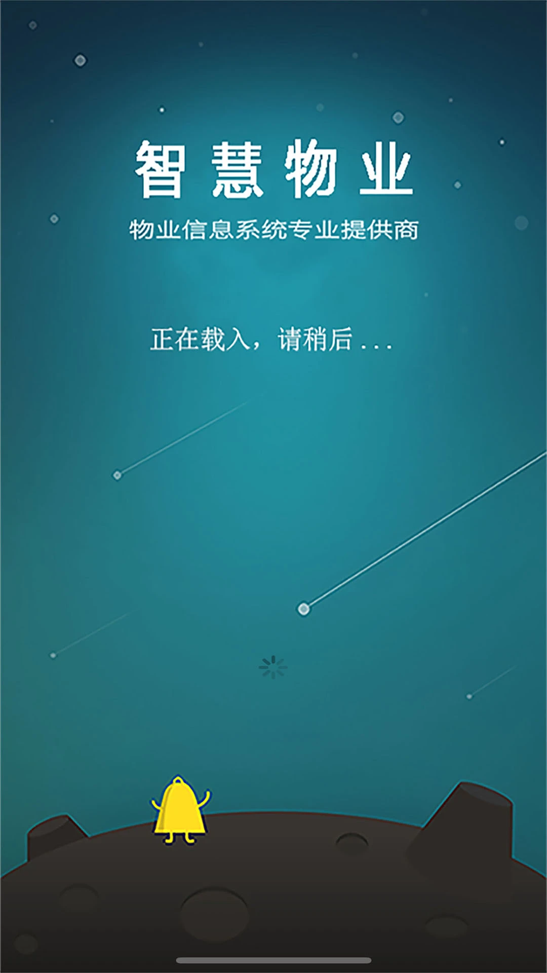 移动物管平台图1