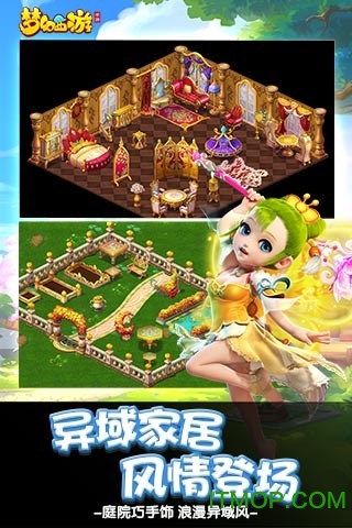 梦幻西游互通版图4