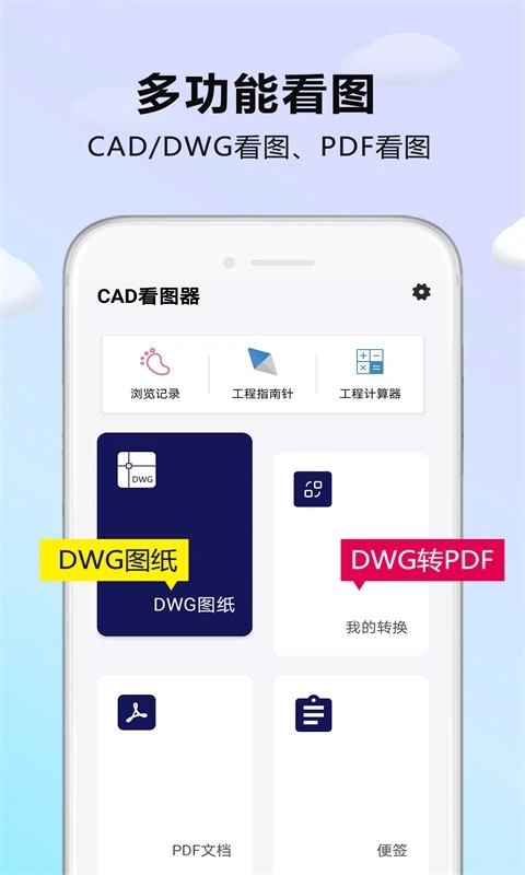 CAD看图器图1