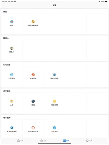 订单牛-订单和仓库管理云平台
