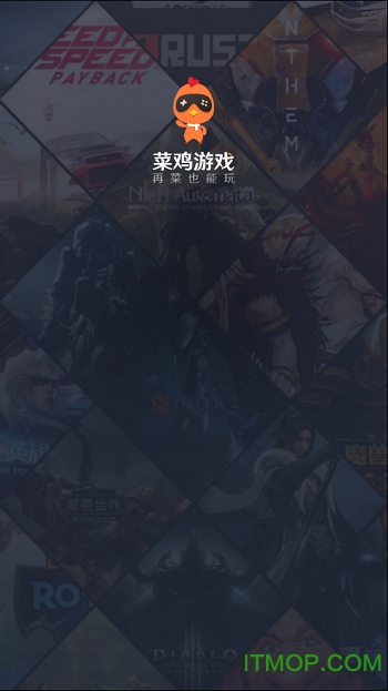 菜鸡游戏盒子免费时长版安卓版图1