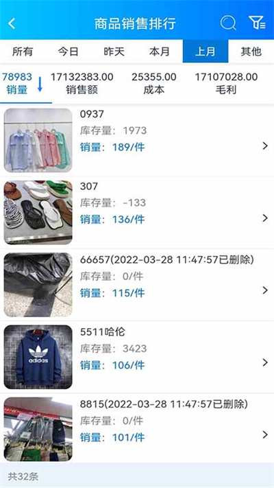 速订货进销存图1