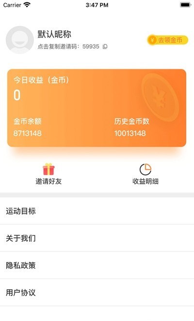 全民快走图2