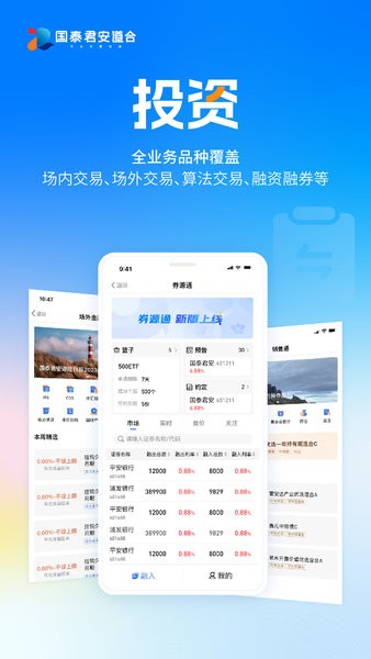 国泰君安道合图1