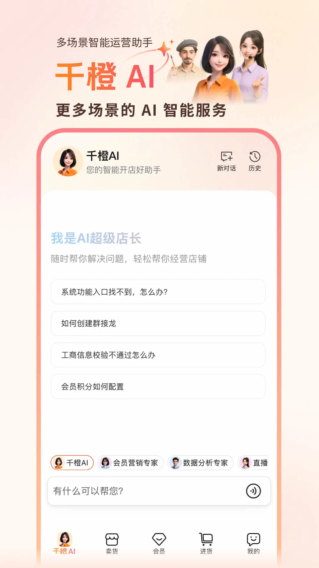 千橙超级店长图1