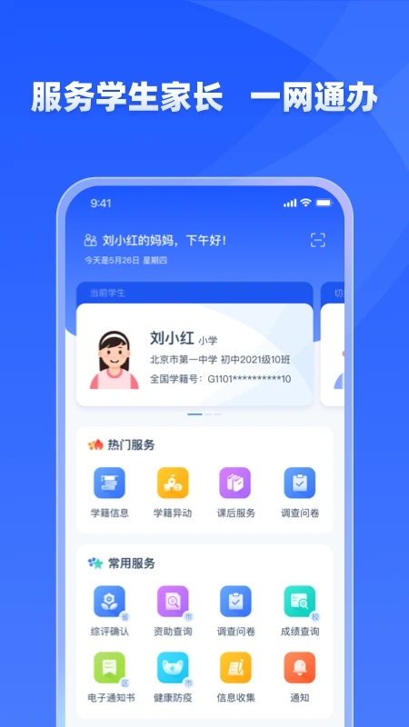 学有优教(在线学习服务平台) v1.9.7 安卓版图3