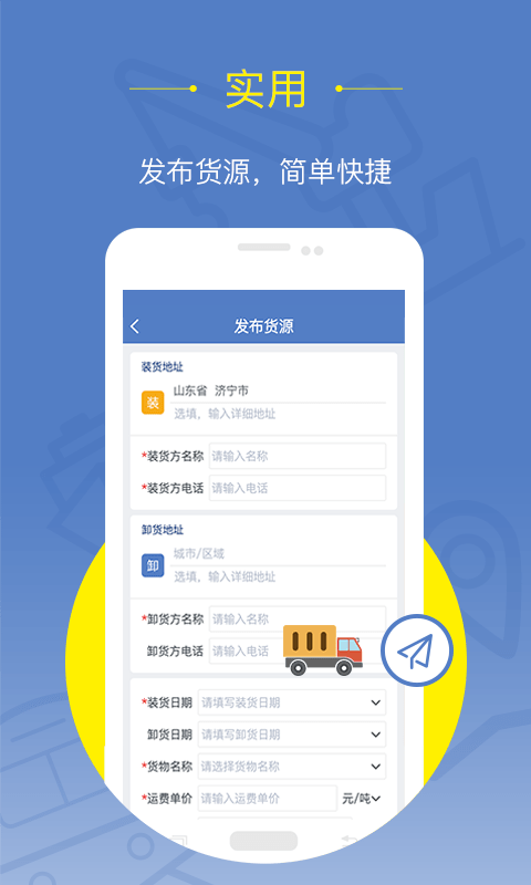 焦好运货主图1