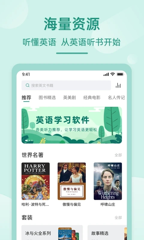英语听书(英语学习软件) v1.6.0 安卓手机版图4