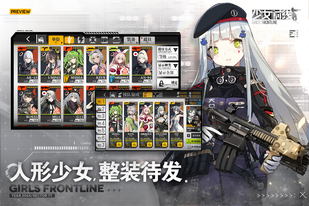少女前线九游最新版 3.0600_581安卓版图3