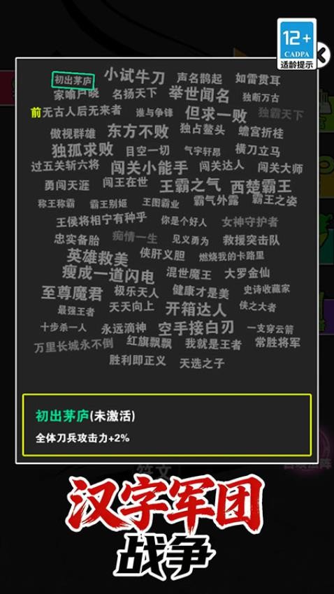 汉字军团战争图1