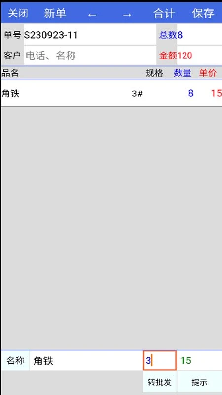 长和销售管理图3