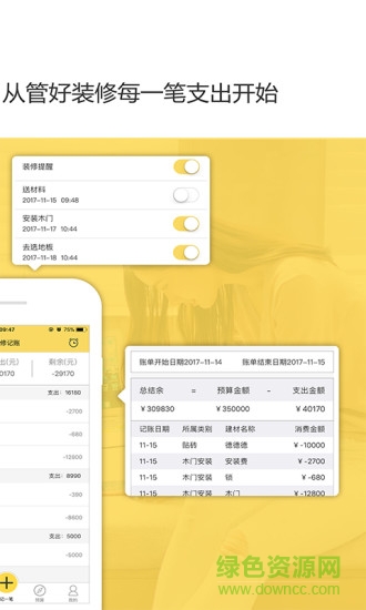 装修记账图2