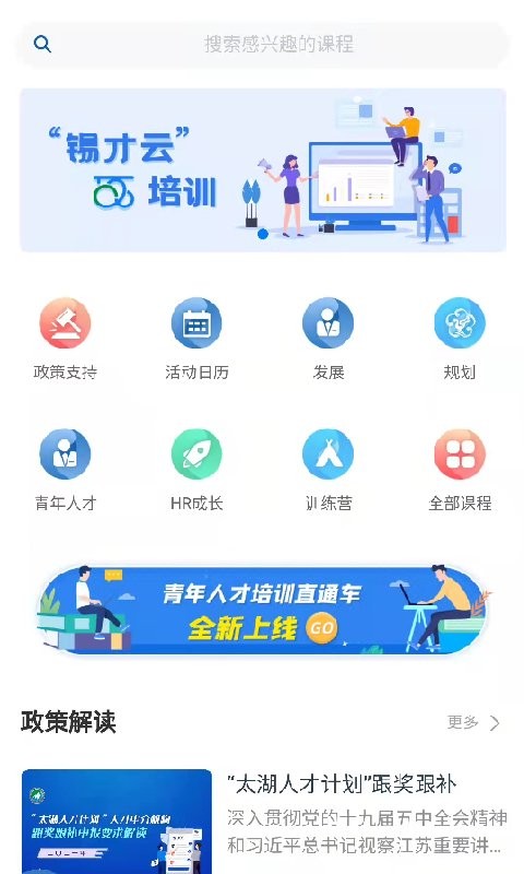 锡才云培训官方版图1