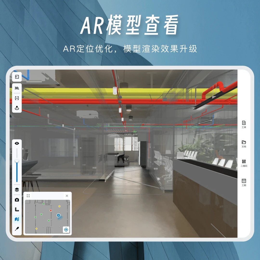 一见AR施工助手图2