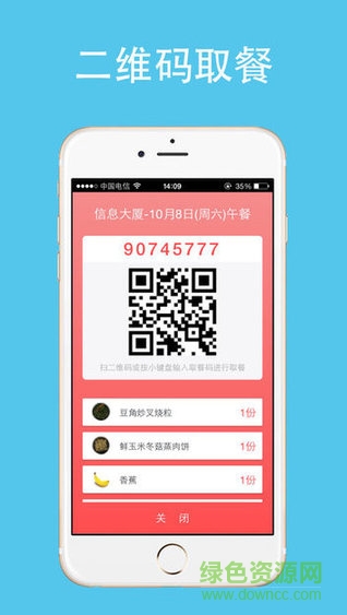 云中美食ios版图2