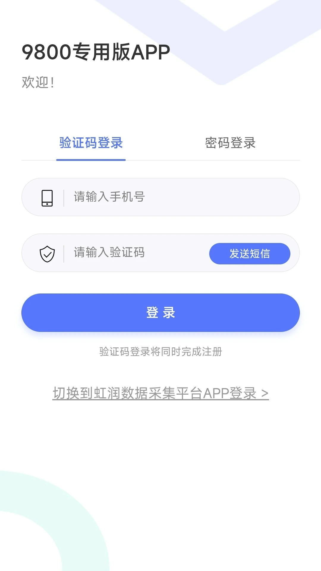虹润数据采集app软件图4