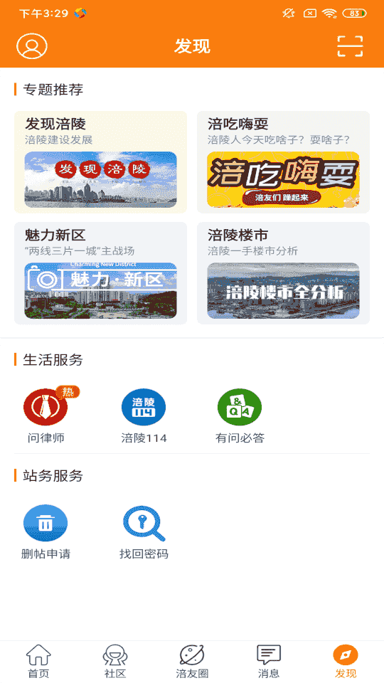 涪陵在线(社交服务软件) v5.1.73 安卓版