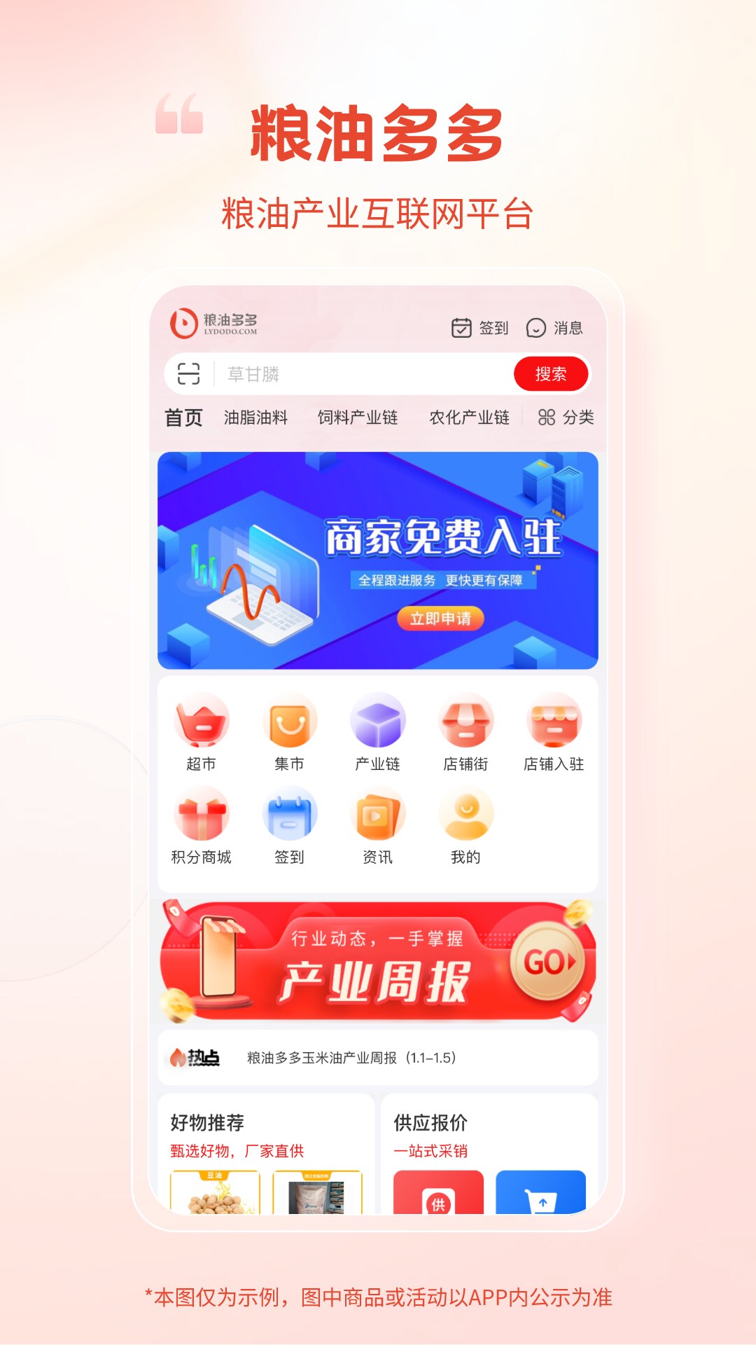 粮油多多图1