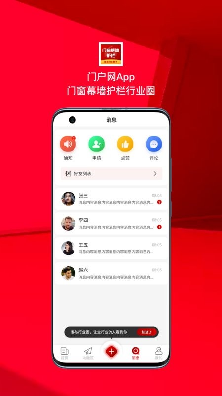 门窗幕墙护栏行业圈最新版