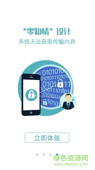 国民安全输入法图1