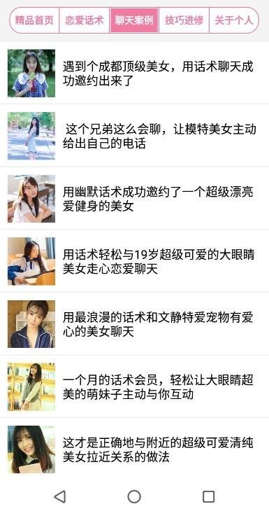 聊天话术恋爱神器图3