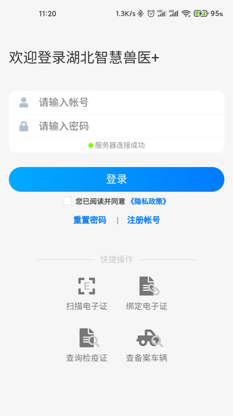 湖北智慧兽医+图3