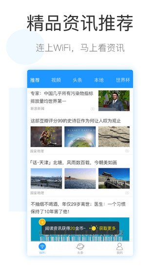 WiFi钥匙万网快连图3