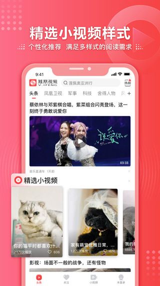 凤凰视频(视频直播软件 ) v7.40.0 安卓版图3
