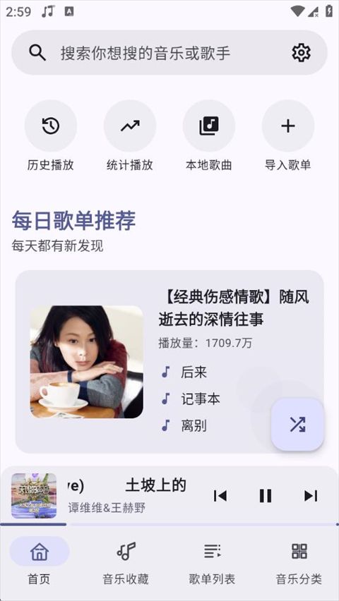冬瓜音乐(音乐播放软件) v1.0.7 安卓版图1