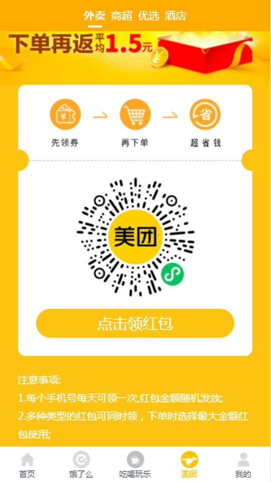 领外卖券图3